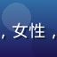 用户运营负责人刘晓头像，女性，成熟职场形象，温和笑容